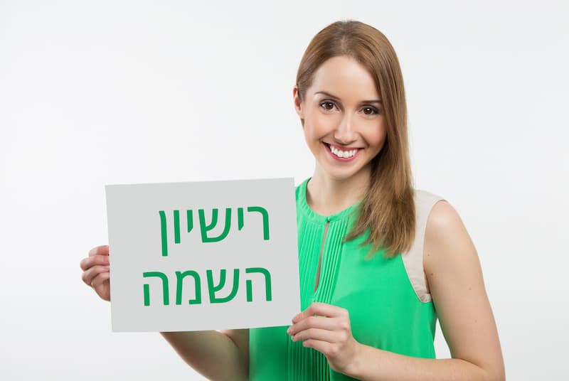 רישיון לשכה פרטית