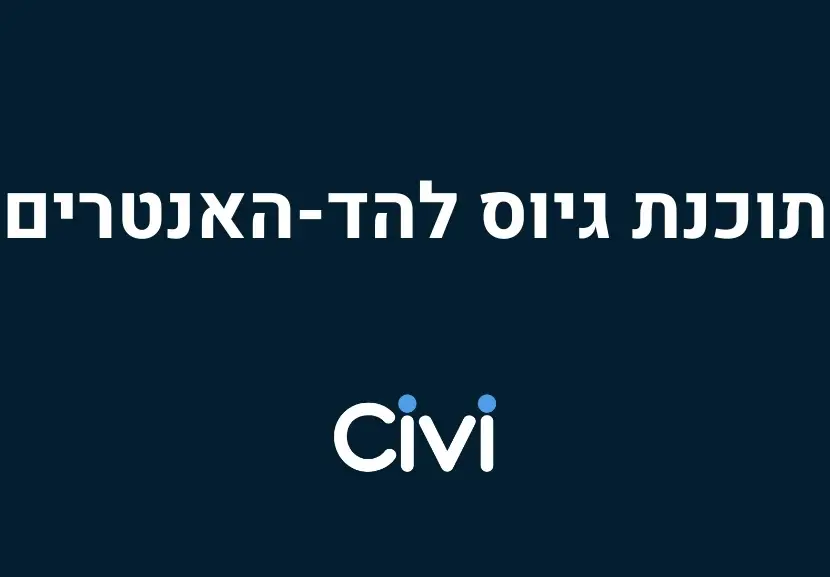 תוכנת גיוס להד-האנטרים | Headhunters ATS
