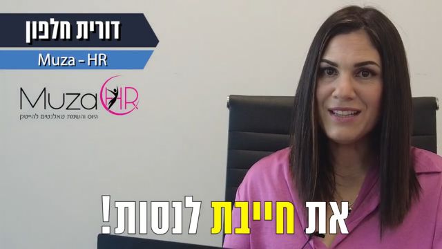 מערכת לגיוס עובדים עם שירות מצויין
