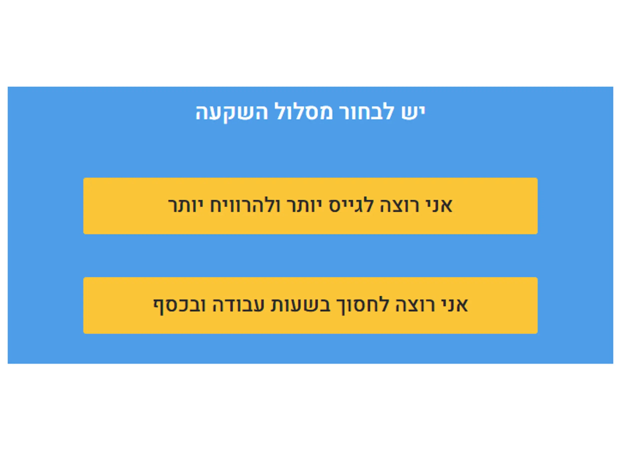 מחשבון חישוב החזר השקעה