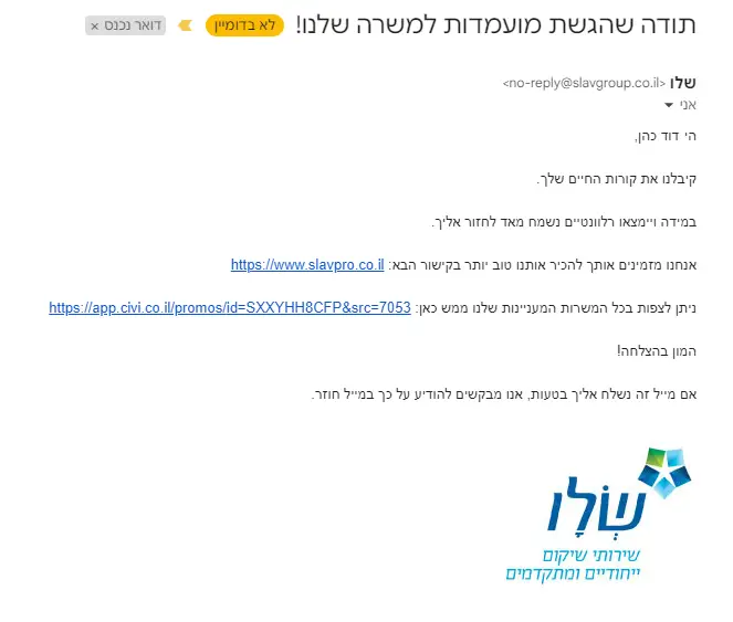 שלו מייל תודה