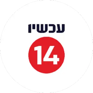 עכשיו 14