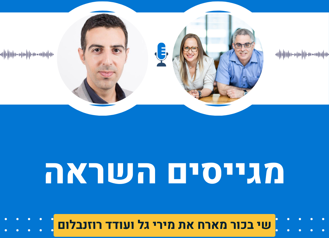 מגייסים השראה
