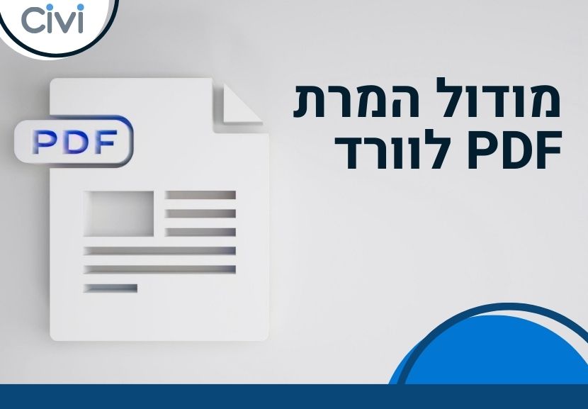 המרת קורות חיים PDF אל WORD