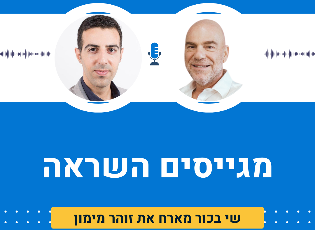 מגייסים השראה