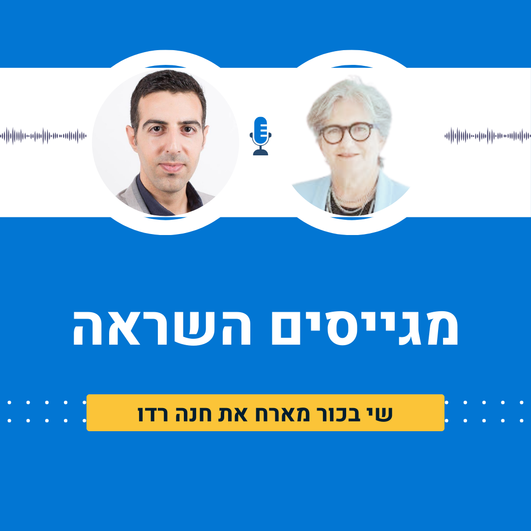 מגייסים השראה