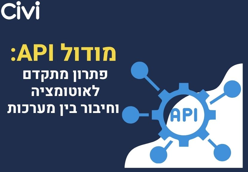 מודול API