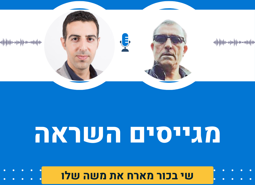 מגייסים השראה