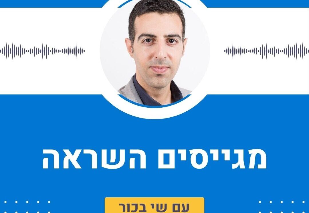 מגייסים השראה