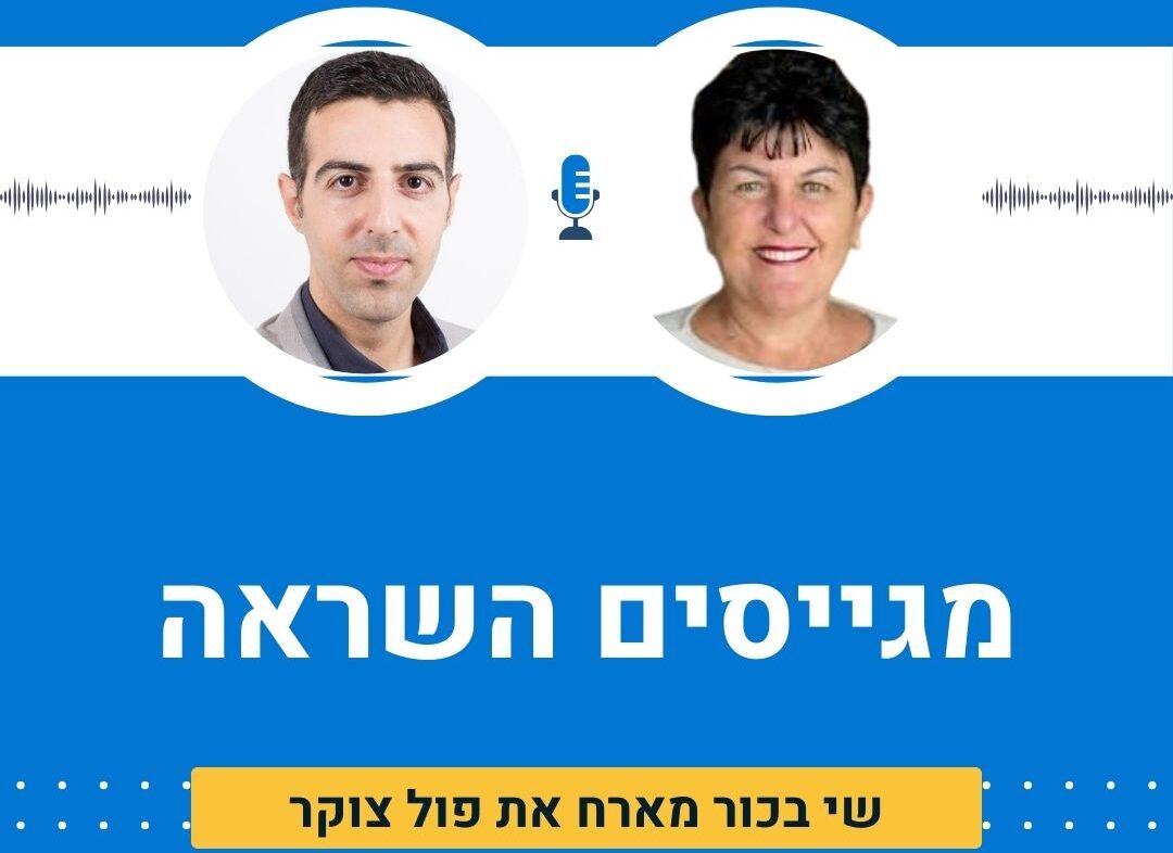 מגייסים השראה