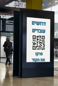 שימוש ב-QR-קוד בגיוס