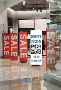 שימוש ב-QR-קוד בגיוס