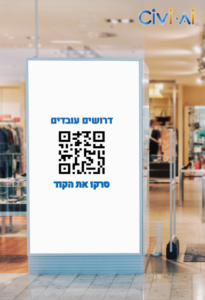 שימוש ב-QR-קוד בגיוס