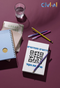 שימוש ב-QR-קוד בגיוס