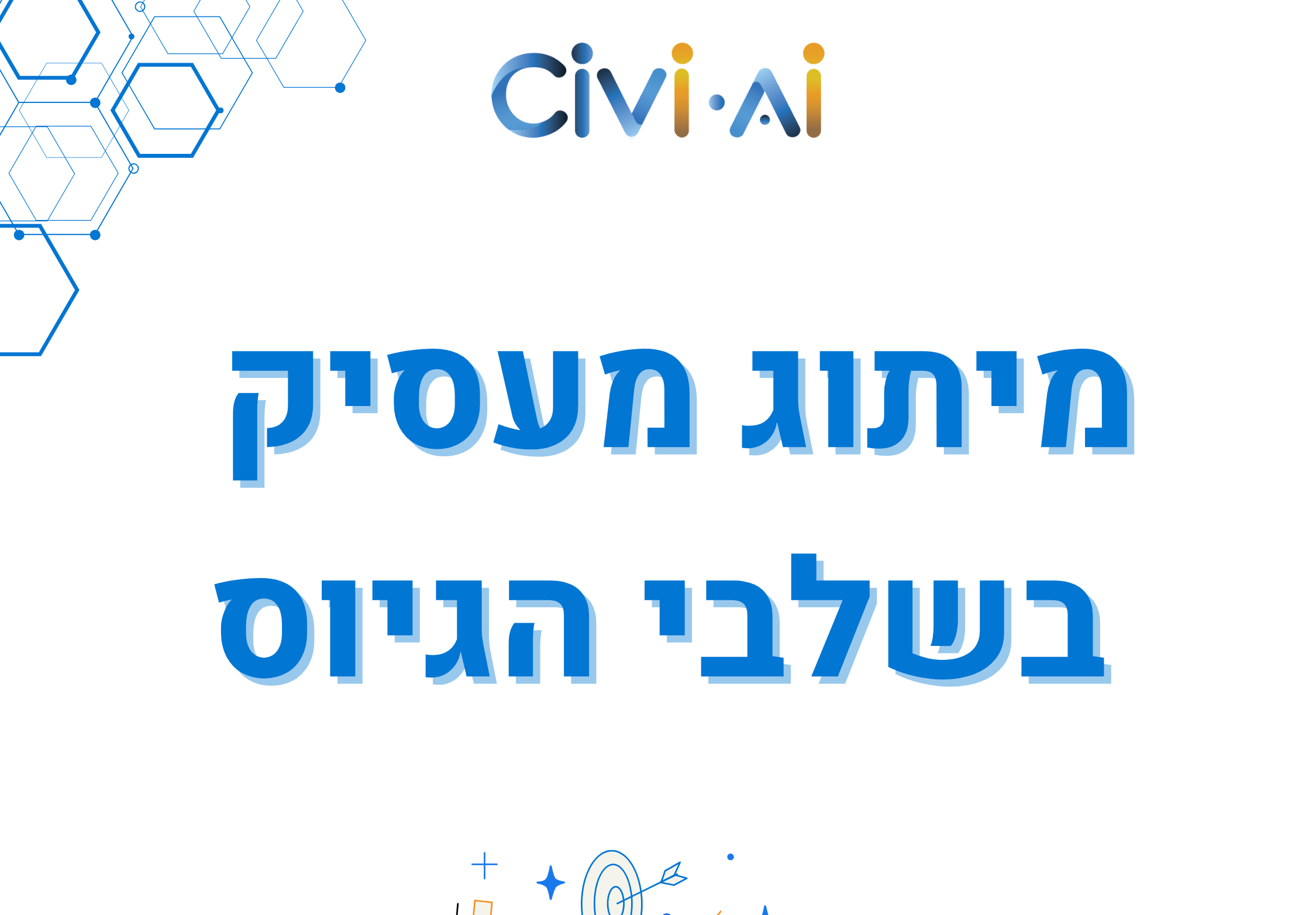 מיתוג מעסיק