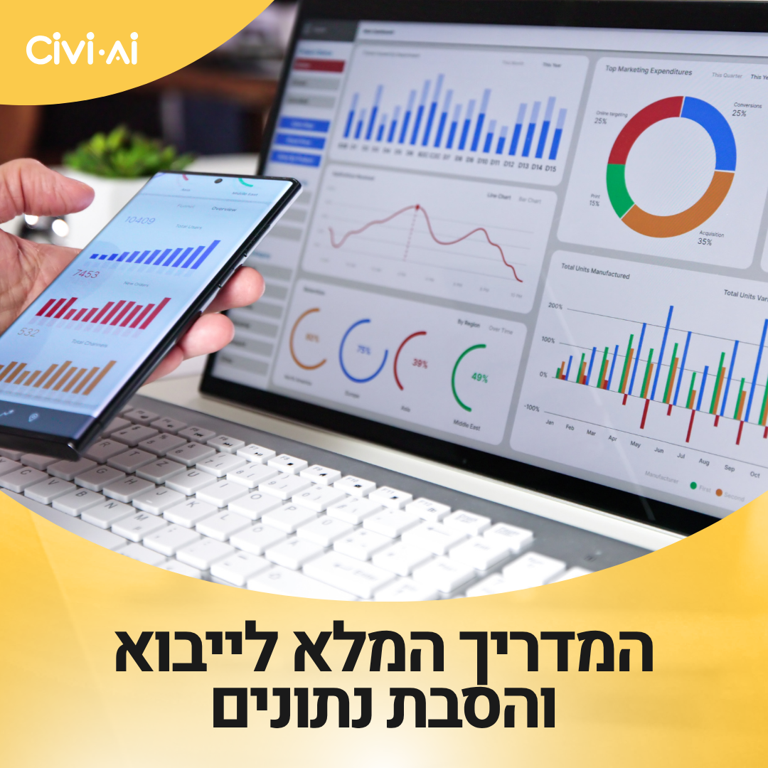 המדריך המלא ליבוא והסבת נתונים