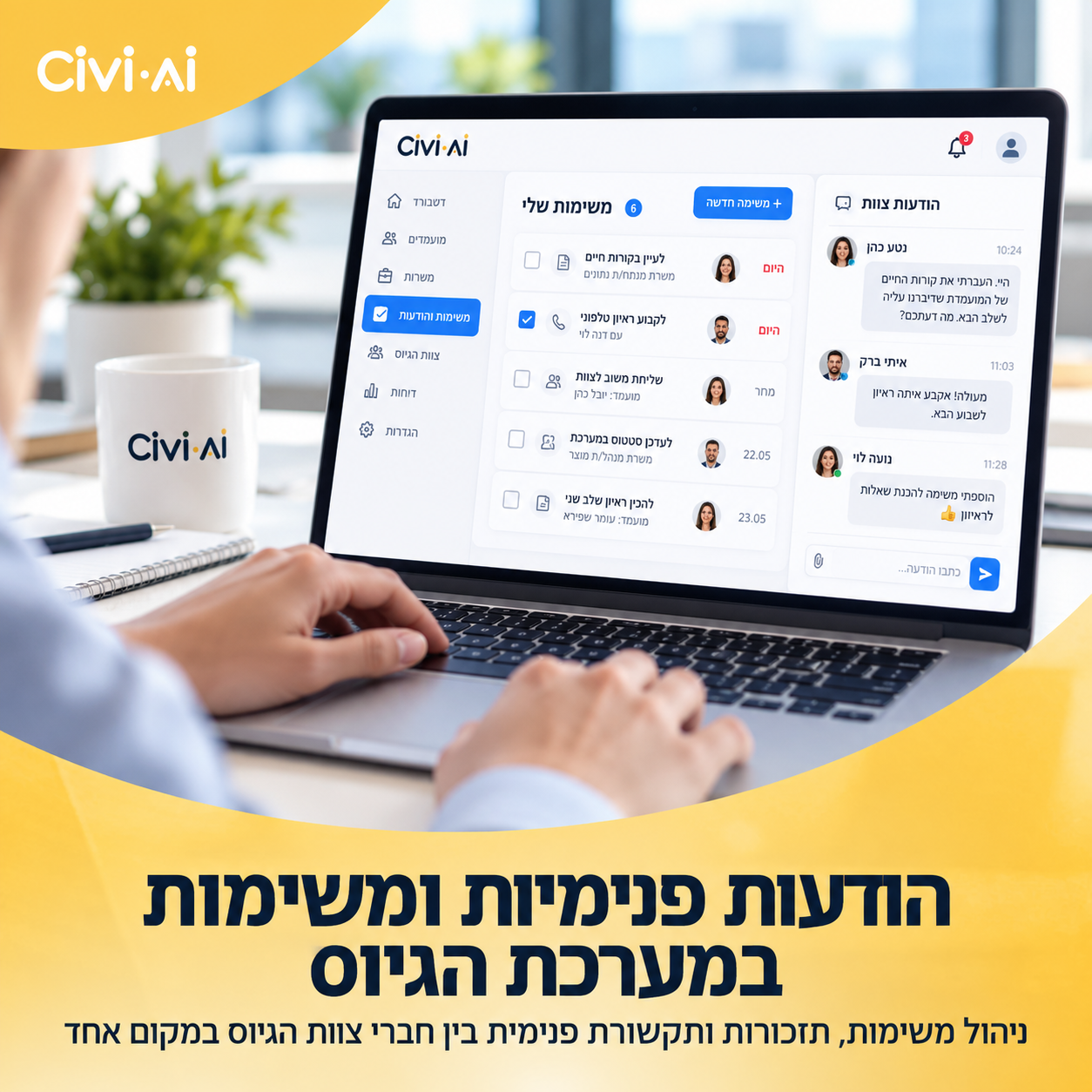 הודעות פנימיות